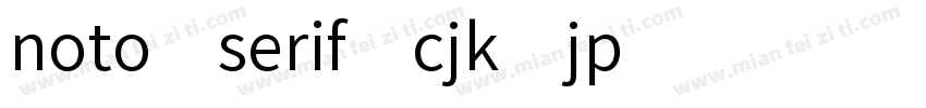 noto serif cjk jp字体转换